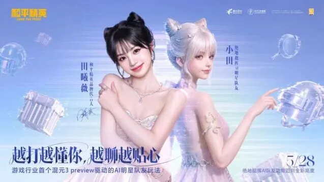 和平精英游戏行业