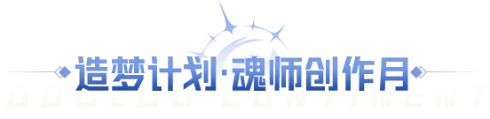 斗罗大陆魂师对决六月活动完整指南
