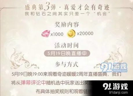 奇迹暖暖2周年庆典直播参加方法