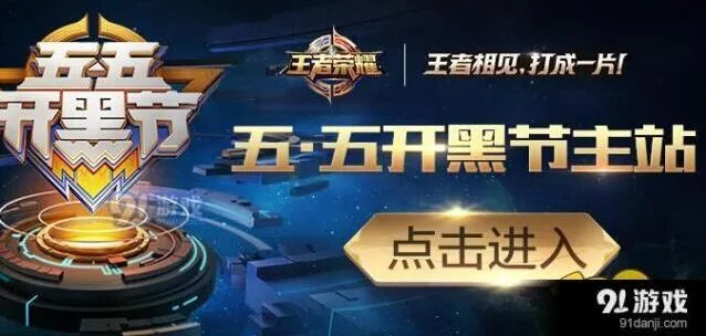 王者荣耀五五开黑节集字块玩法详解