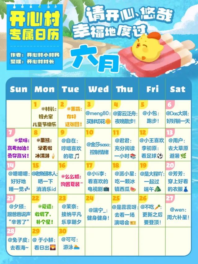 开心消消乐六月壁纸日历获取指南
