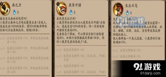 阴阳师小鹿男技能调整改动内容