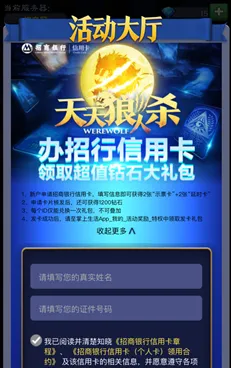 天天狼人杀招行信用卡钻石大礼包活动技巧