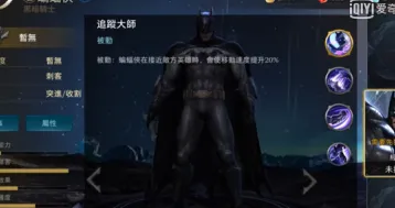 王者荣耀蝙蝠侠登场 技能和兰陵王区别