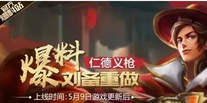 王者荣耀刘备重做技能全攻略技巧