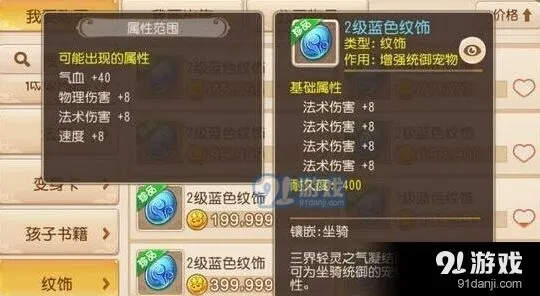梦幻西游坐骑纹饰技能激活指南