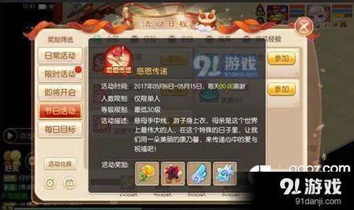《诛仙》母亲节感恩传递活动技巧