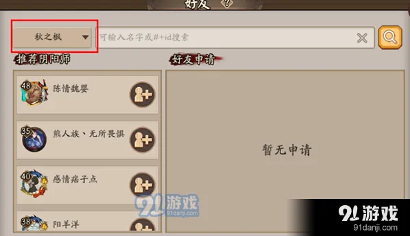 阴阳师跨区好友系统详解
