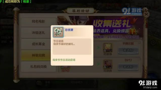 热血江湖母亲节忘忧草获取技巧