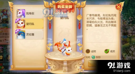 梦幻西游坐骑系统多少钱划算