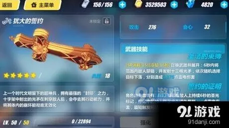 崩坏3犹大的誓约武器强度分析