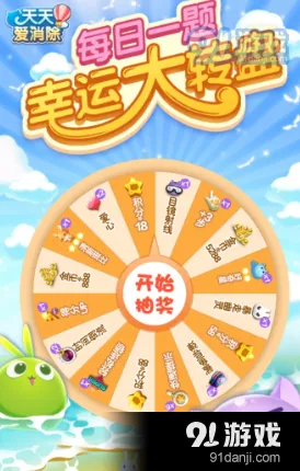 天天爱消除周赛钥匙宠物奖励完全指南