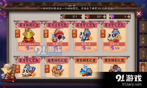 阴阳师皐月御魂礼盒全面解析