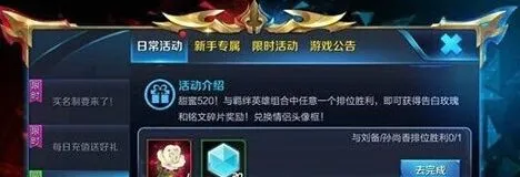 王者荣耀520羁绊英雄大作战玩法教程