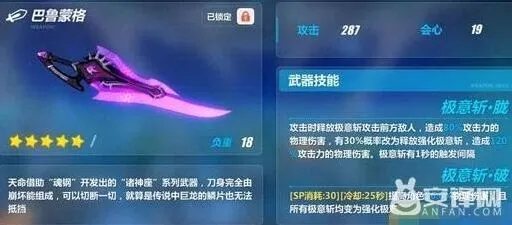 崩坏3巴鲁蒙格武器攻略教程