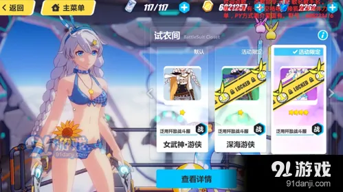 崩坏3游侠泳装皮肤图鉴 泳装皮肤效果展示