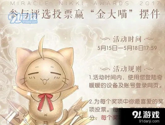 奇迹暖暖年度大评选技巧教程