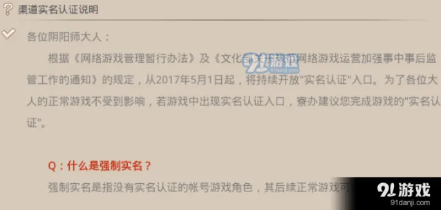 阴阳师渠道服实名认证常见问题解答