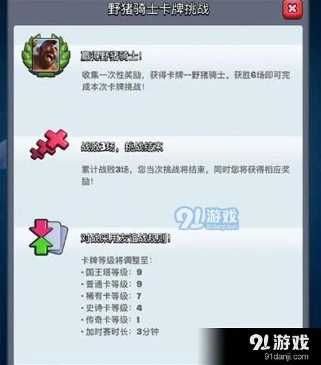 皇室战争奖励
