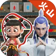 森林冰火人哪吒版官方最新版-1.0.0