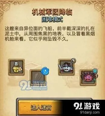 不思议迷宫机械军团刷图指南