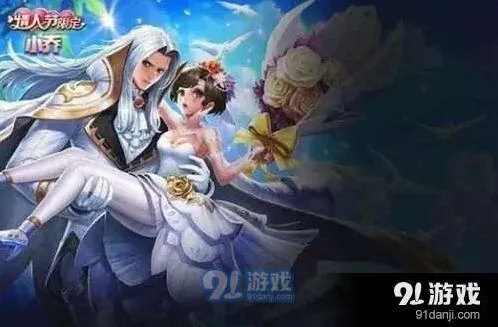 王者荣耀小乔纯白花嫁多少钱介绍