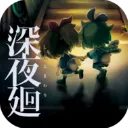 深夜廻中文版官方最新版-1.0.1