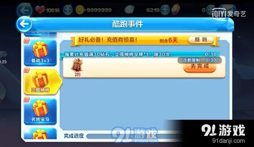 天天酷跑神将令牌怎么获得技巧