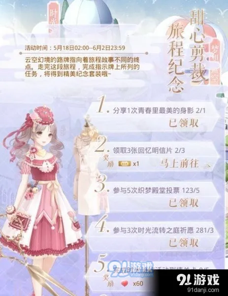 奇迹暖暖甜心剪裁旅程纪念任务怎么做