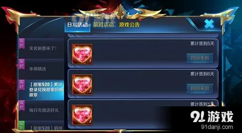王者荣耀甜蜜爱心领取方法