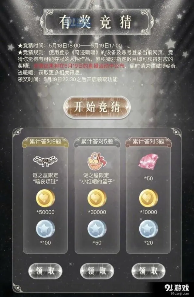 奇迹暖暖竞猜活动怎么参加