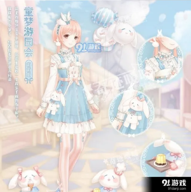 奇迹暖暖童梦游园会入手攻略