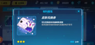 崩坏3服装兑换券获得教程详解