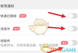 菜鸟app如何开启到站提醒