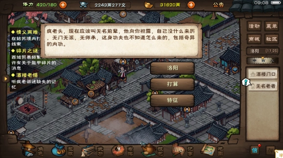 烟雨江湖酒楼老怪支线任务攻略