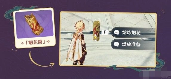 原神焰羽星花玩法详解教程