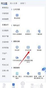 浙里办如何在线缴纳罚款操作指南