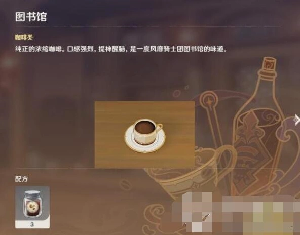 原神七圣召唤咖啡类制作攻略