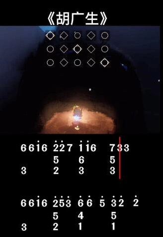光遇胡广生琴谱指南分享