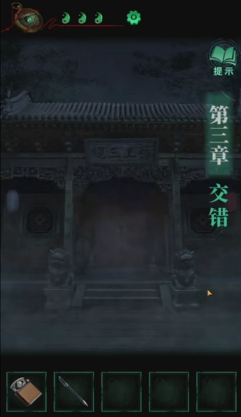 纸嫁衣4第三章交错通关指南