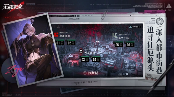 无期迷途第二章迷境家攻略大全
