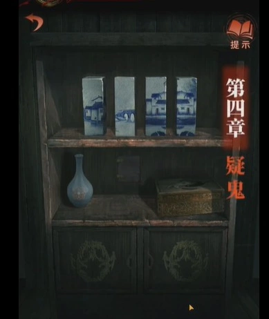 一路纸嫁衣4疑鬼第四章详细通关教程