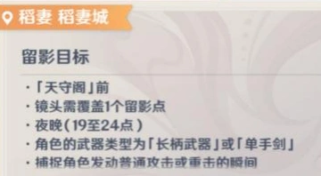原神第七个武士任务达成攻略
