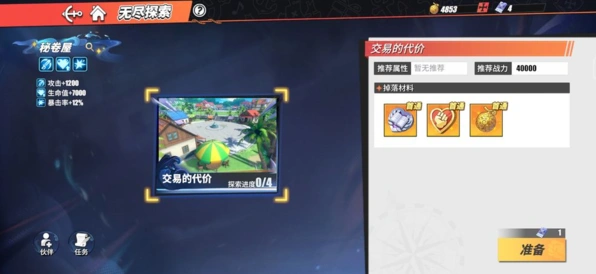 航海王热血航线交易的代价攻略分享