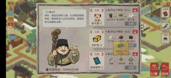 江南百景图三黄药材获得地点详解