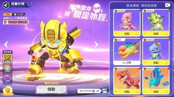 逃跑吧少年：大黄蜂皮肤获取详解