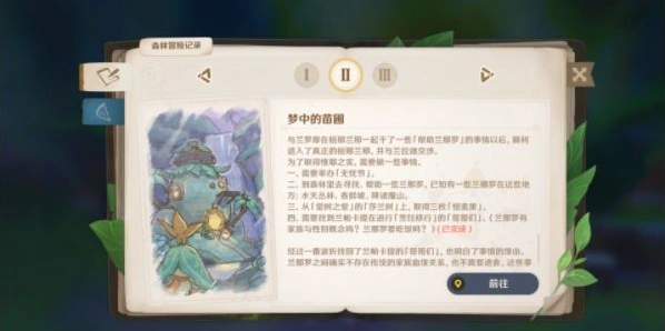 原神愿为一炊之梦任务触发技巧攻略