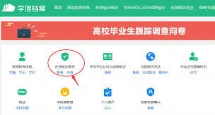 《学信网》：在线验证码使用操作指南