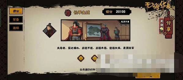 一路长平之战