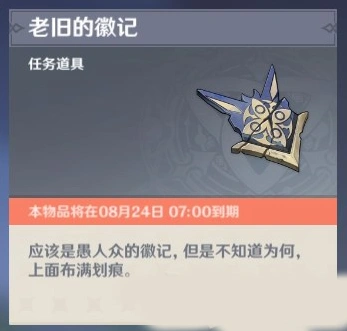原神老旧的徽记有什么用 道具玩法指南